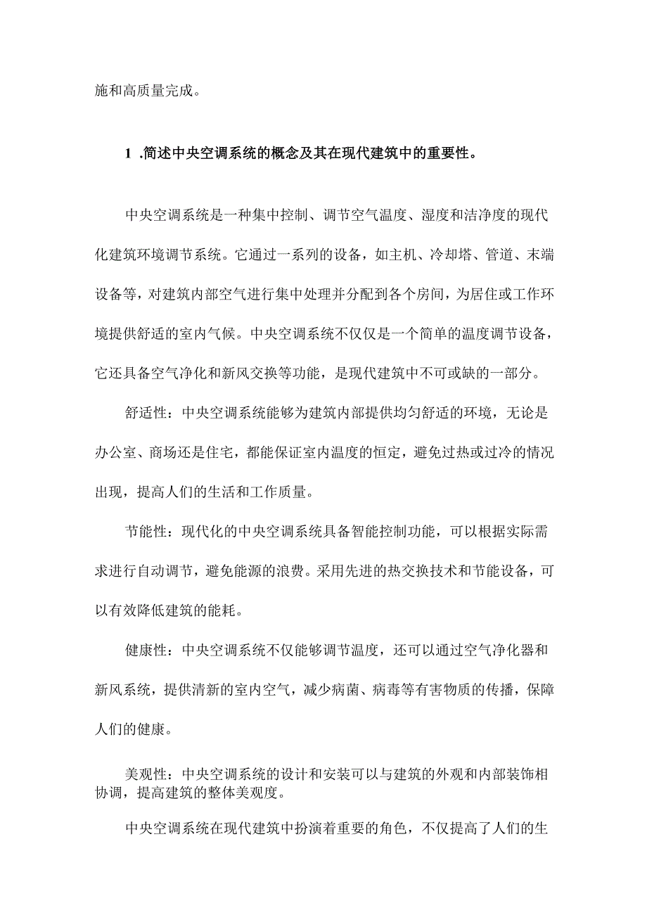 中央空调方案.docx_第2页