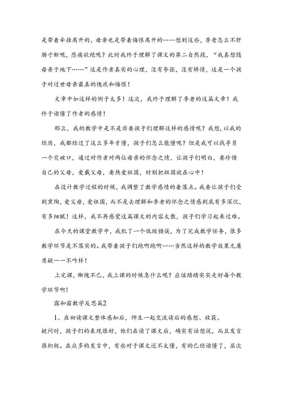 露和霜教学反思8篇.docx_第2页