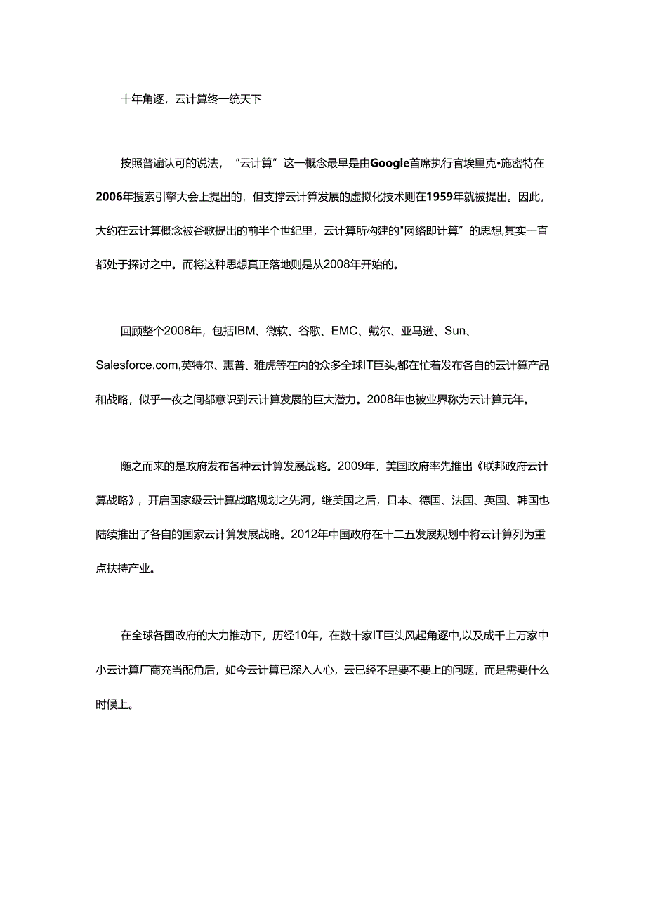 从西周制度谈云计算、边缘计算和AI之关系.docx_第1页