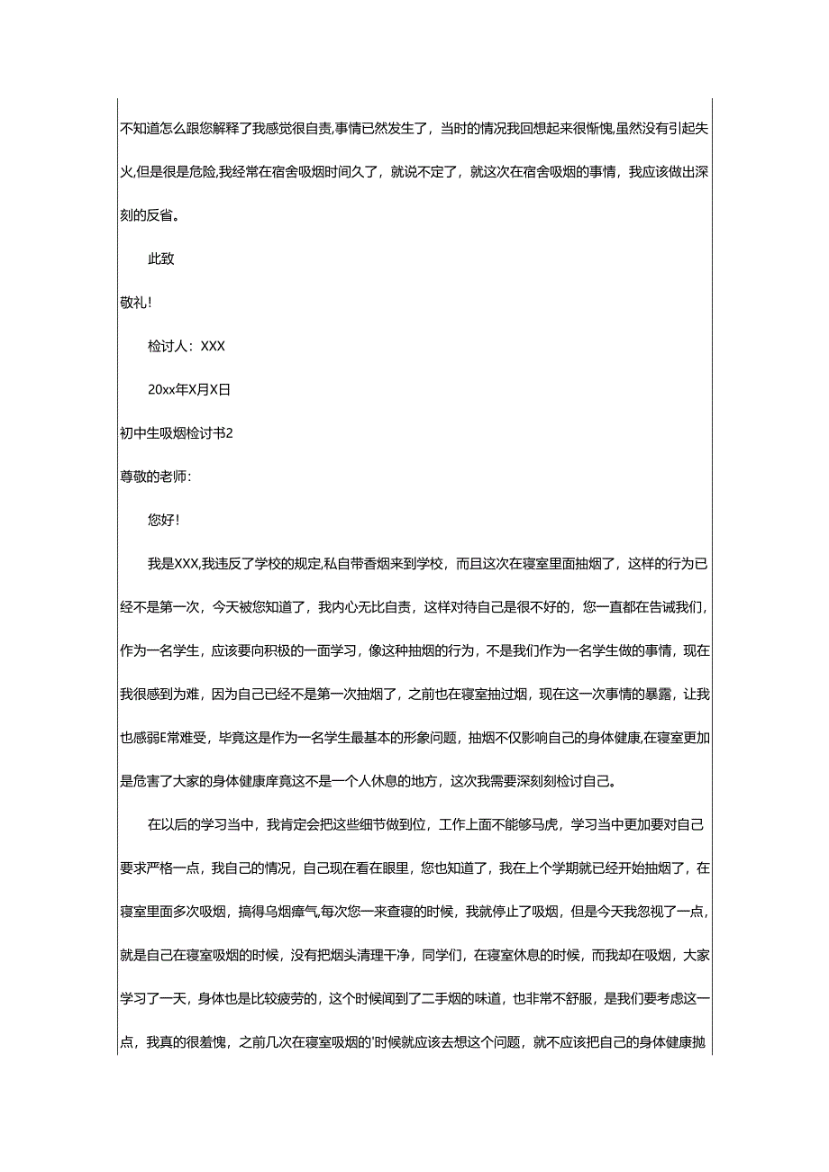 2024年初中生吸烟检讨书.docx_第2页