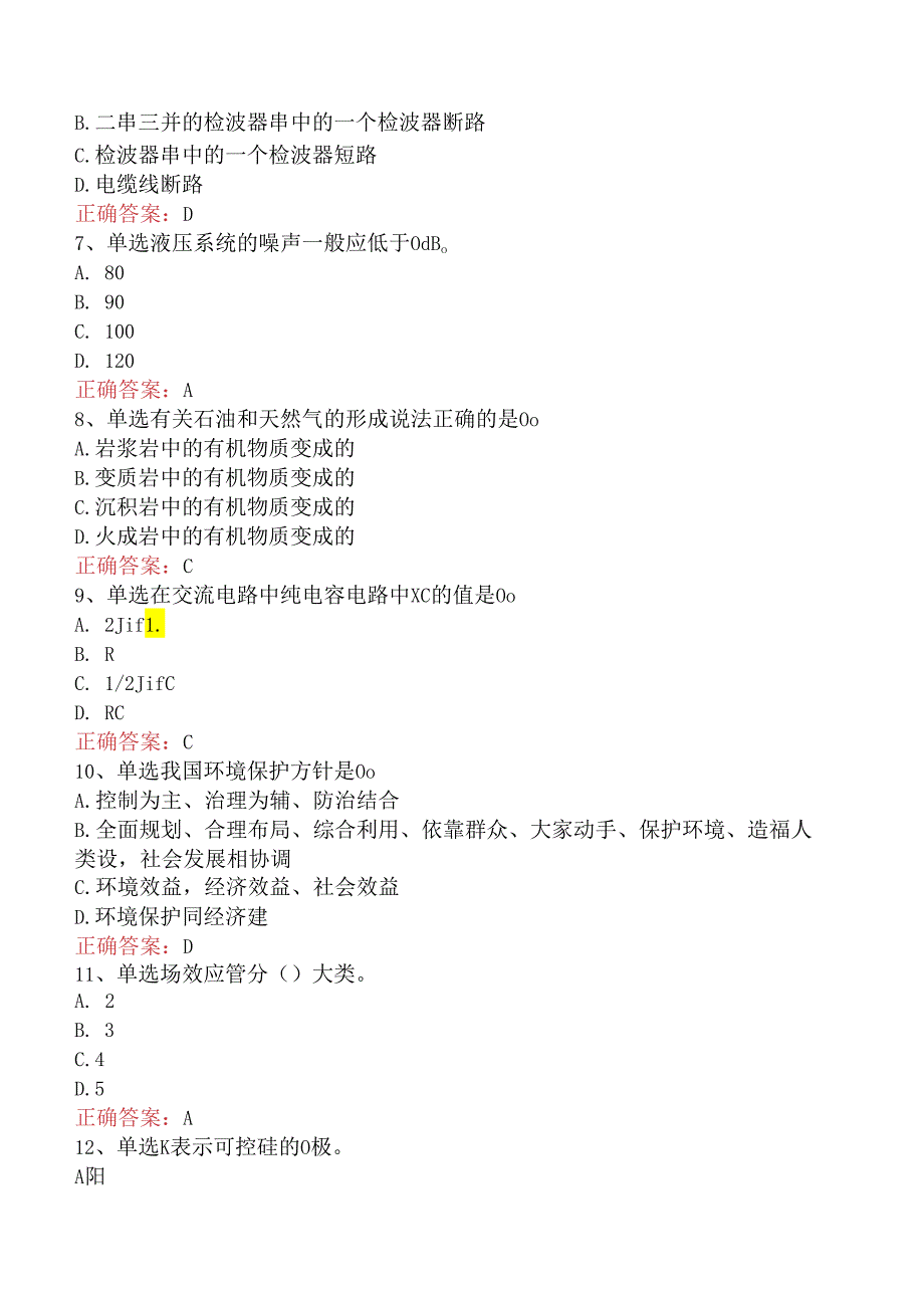 石油地震勘探工高级题库考点（题库版）.docx_第2页