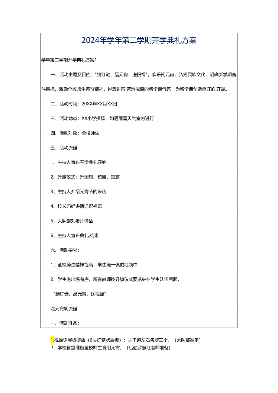 2024年学年第二学期开学典礼方案.docx_第1页