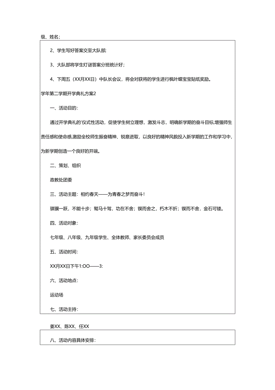 2024年学年第二学期开学典礼方案.docx_第3页