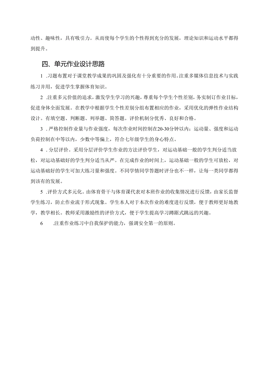 七年级体育《蹲踞式跳远》单元作业设计 (优质案例16页).docx_第2页