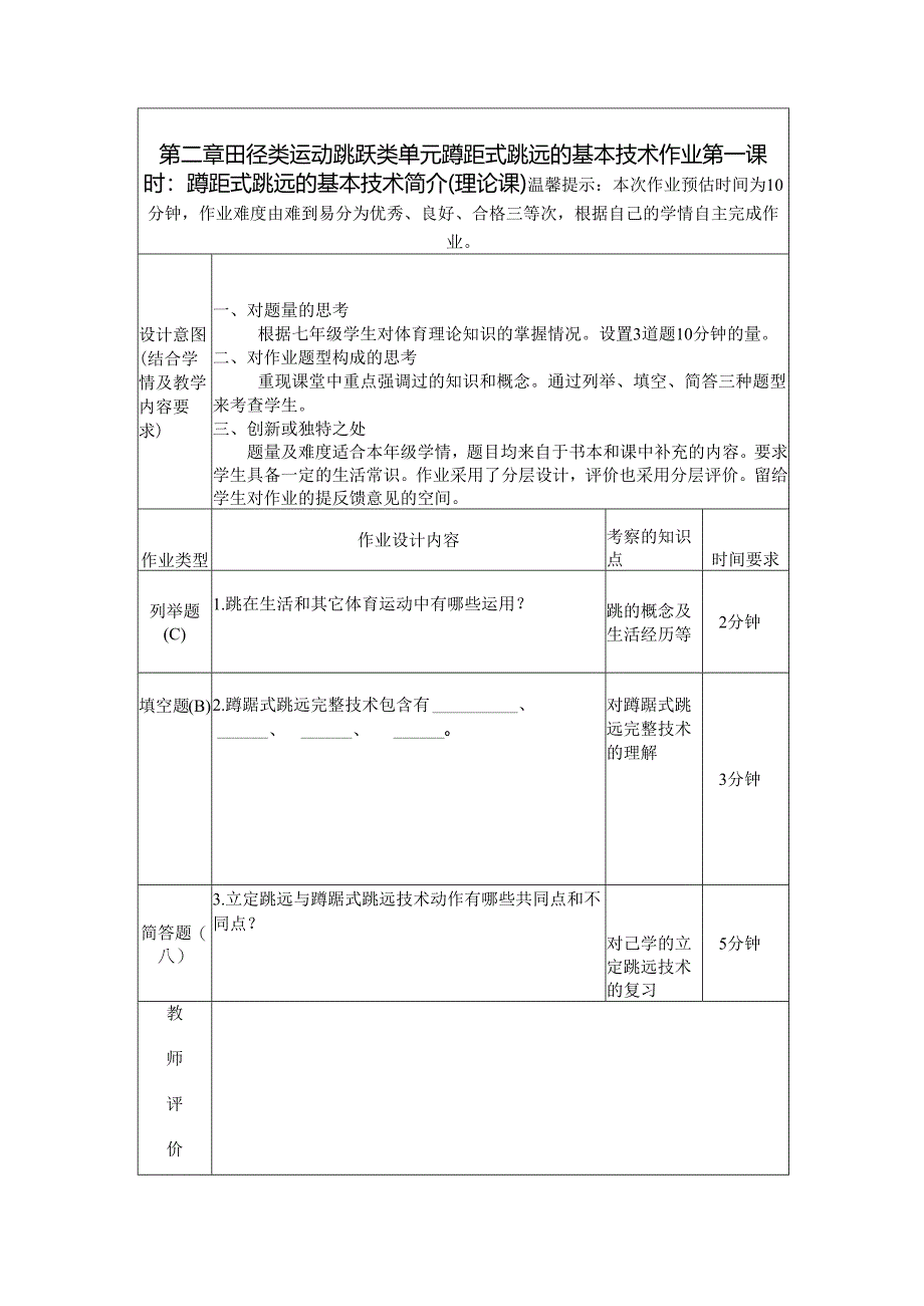 七年级体育《蹲踞式跳远》单元作业设计 (优质案例16页).docx_第3页