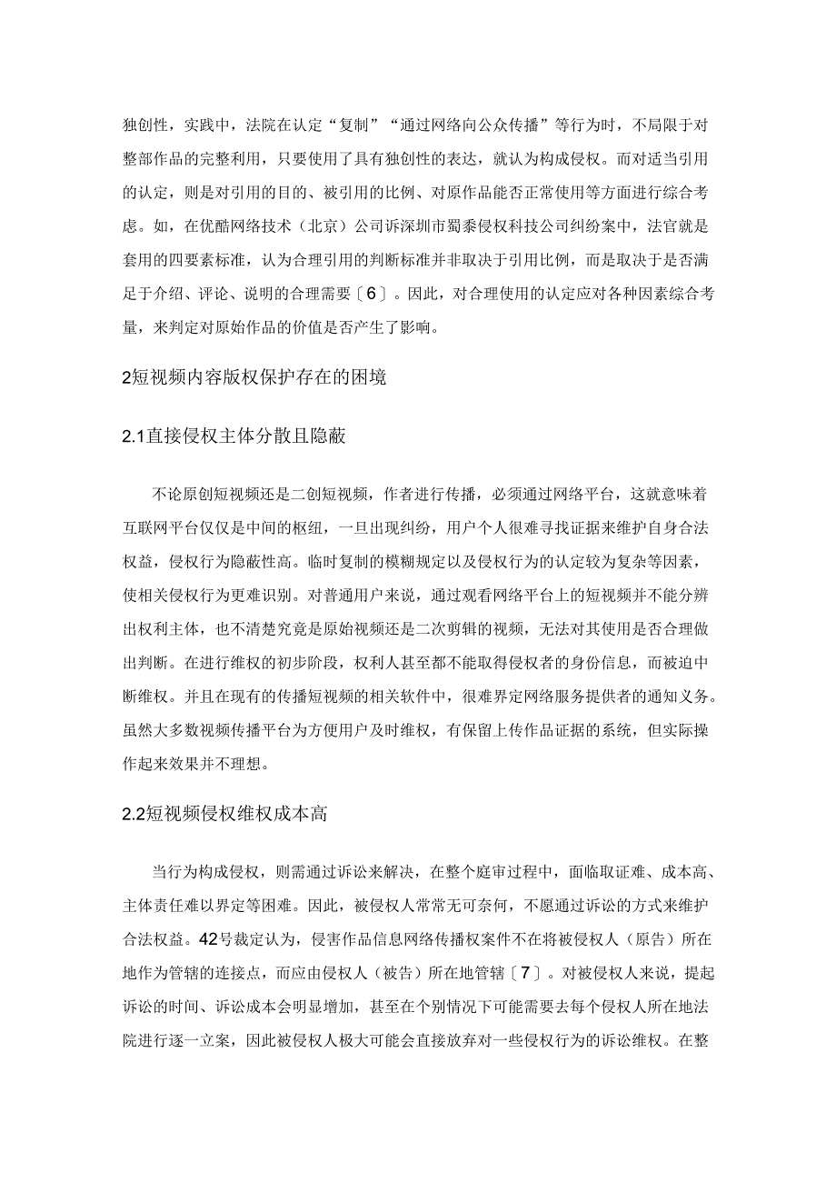 短视频内容传播的版权保护研究.docx_第3页