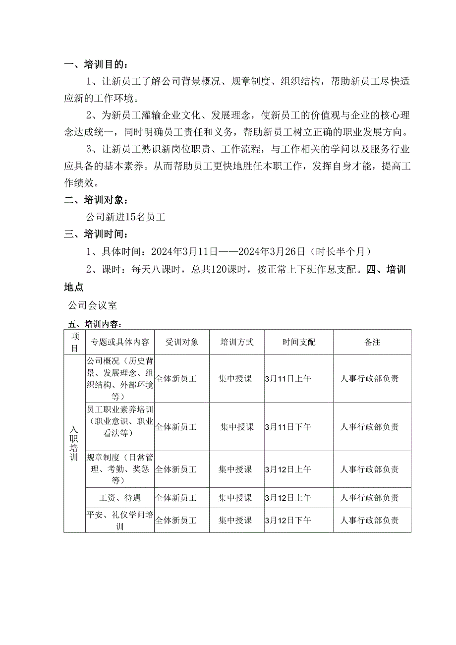 伊利集团2024年新员工培训计划.docx_第2页