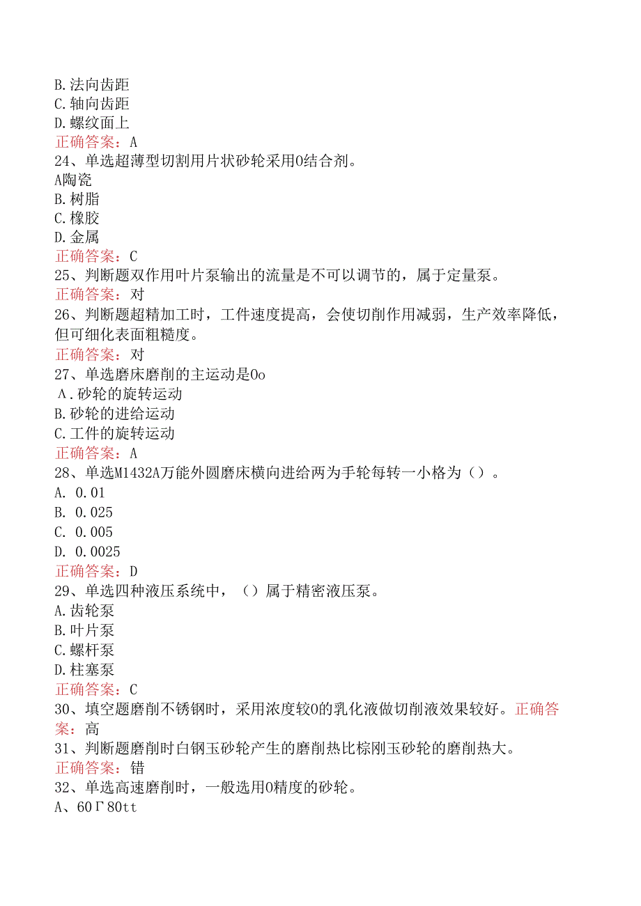 磨工考试：中级磨工必看题库知识点（题库版）.docx_第3页