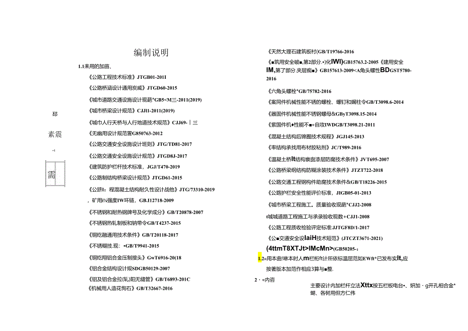 陕2024TJ 082 人行道装配式栏杆标准设计.docx_第3页