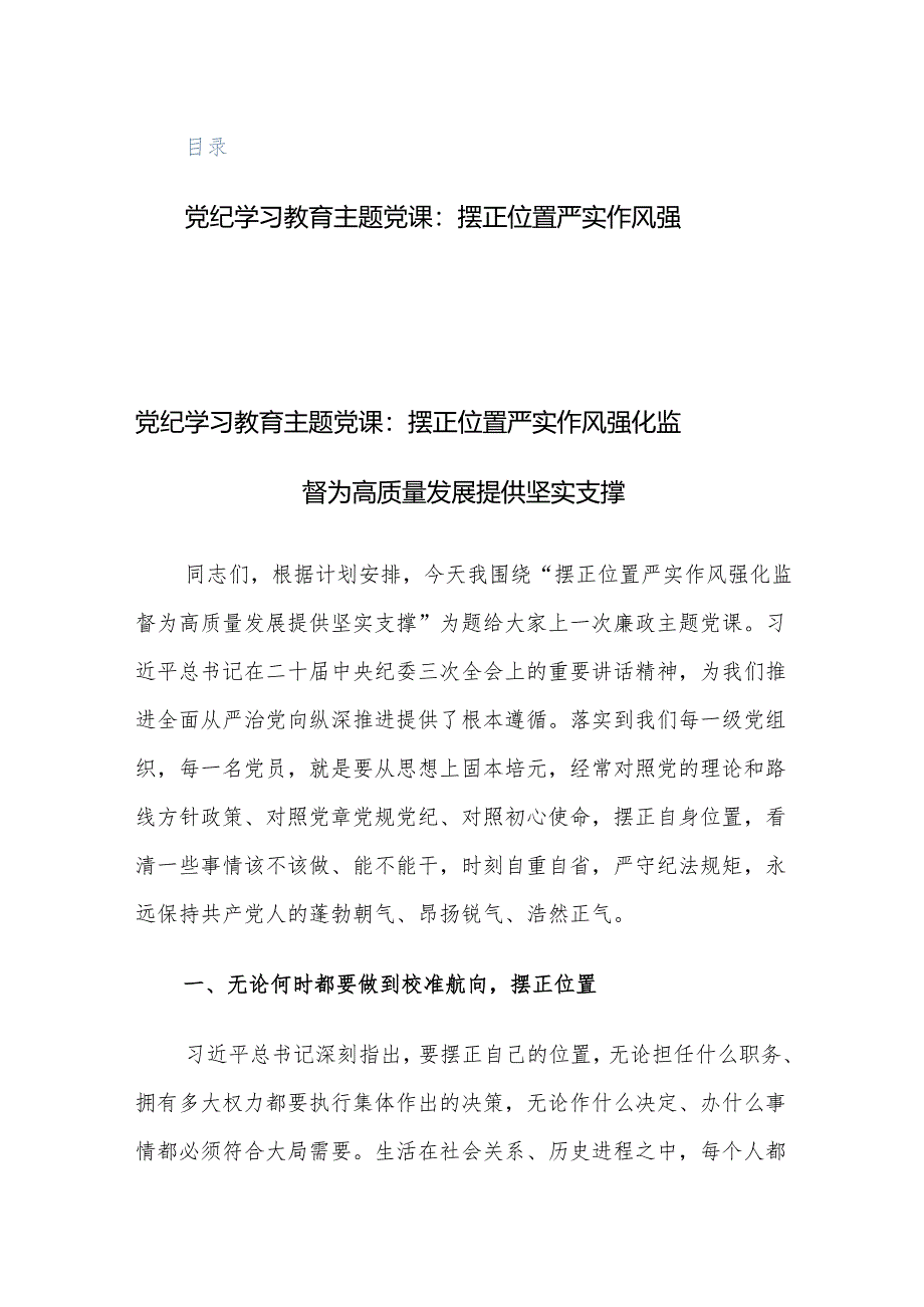 2024年党规党纪学习教育活动党风廉政专题党课讲课提纲范文3篇.docx_第1页