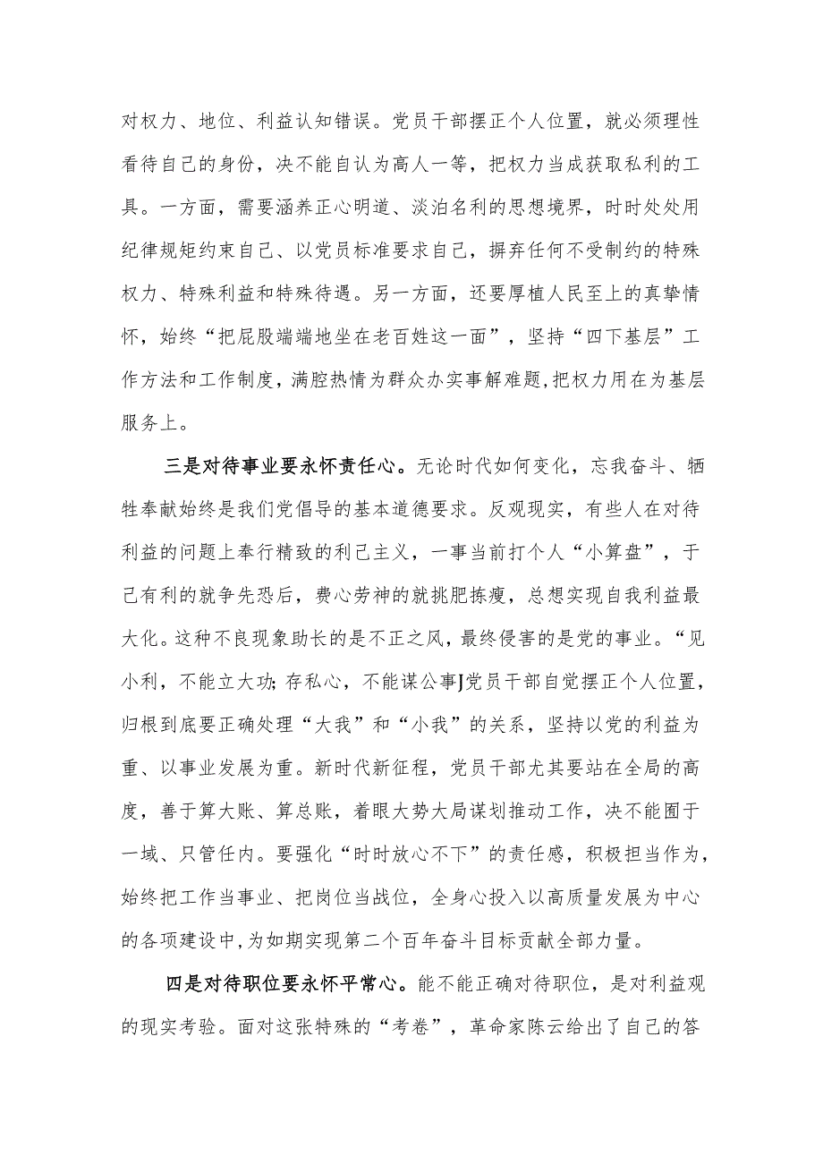 2024年党规党纪学习教育活动党风廉政专题党课讲课提纲范文3篇.docx_第3页