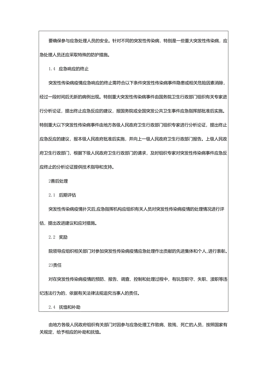 2024年学校传染病防治应急预案.docx_第2页