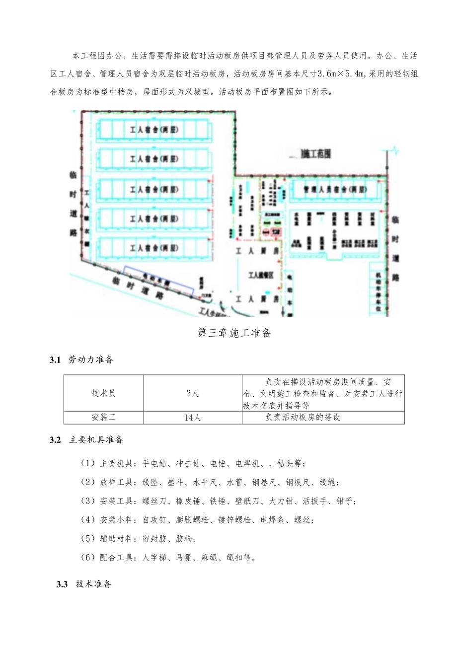 临时活动板房安装专项施工方案-最新.docx_第3页