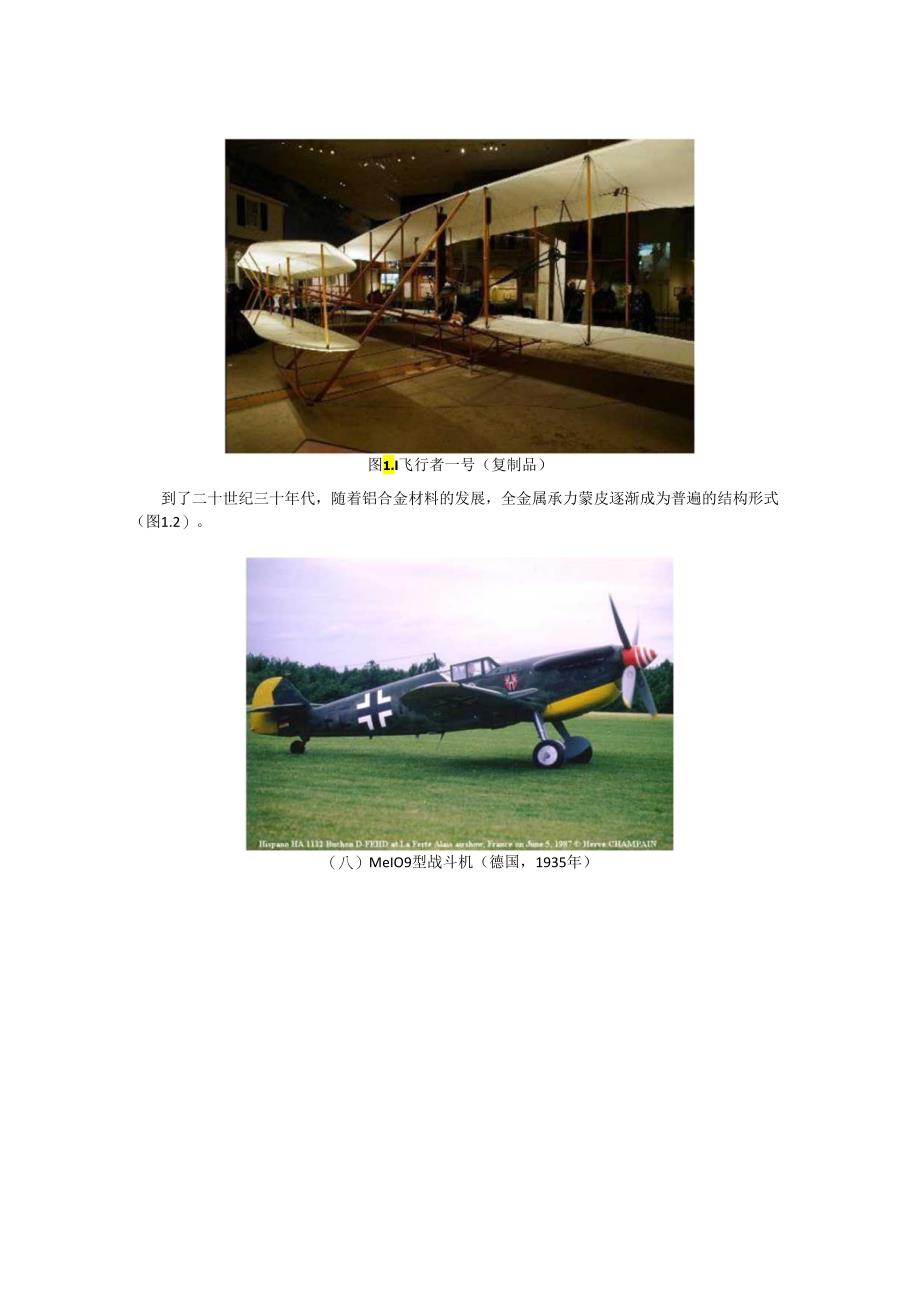 航空材料与腐蚀防护讲义-(航空材料部分).docx_第3页