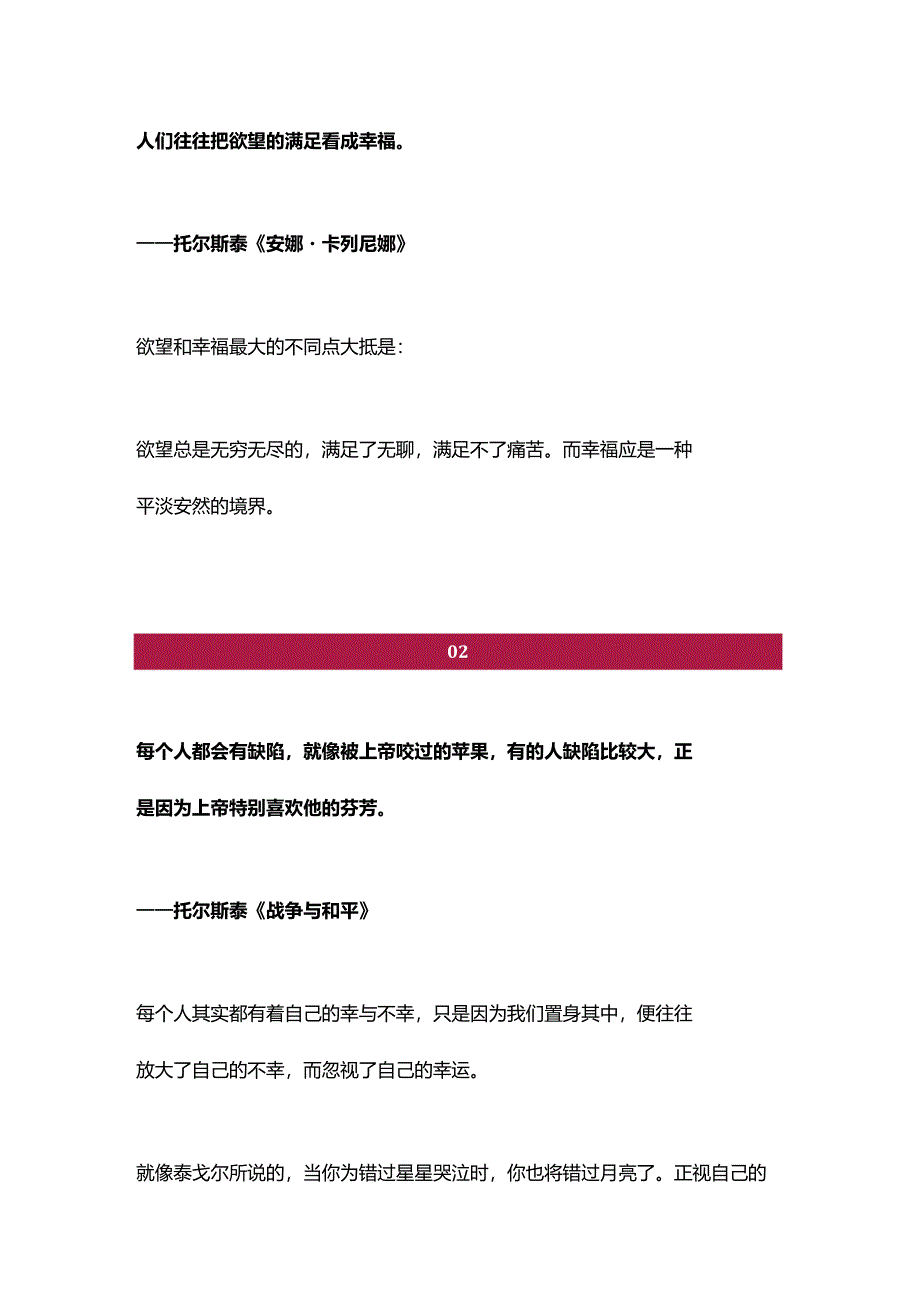 世界名著很经典的8句话.docx_第1页