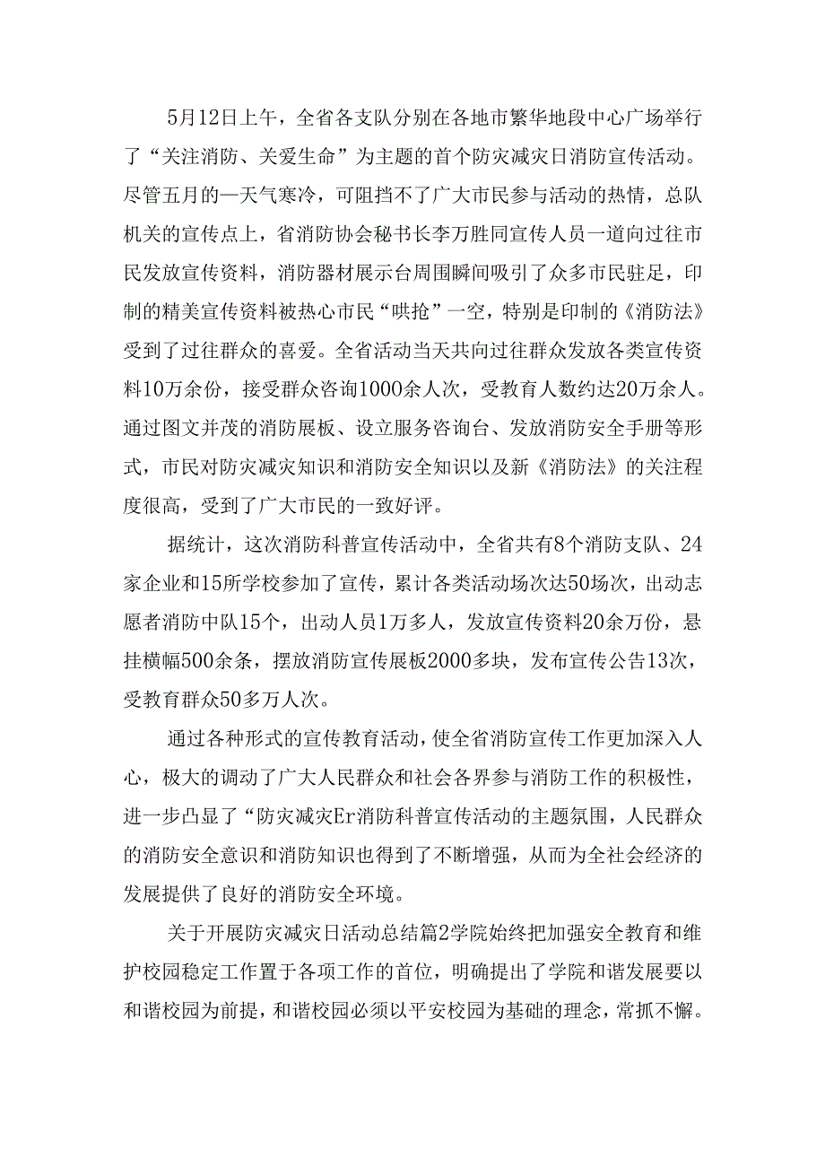 关于开展防灾减灾日活动总结.docx_第3页