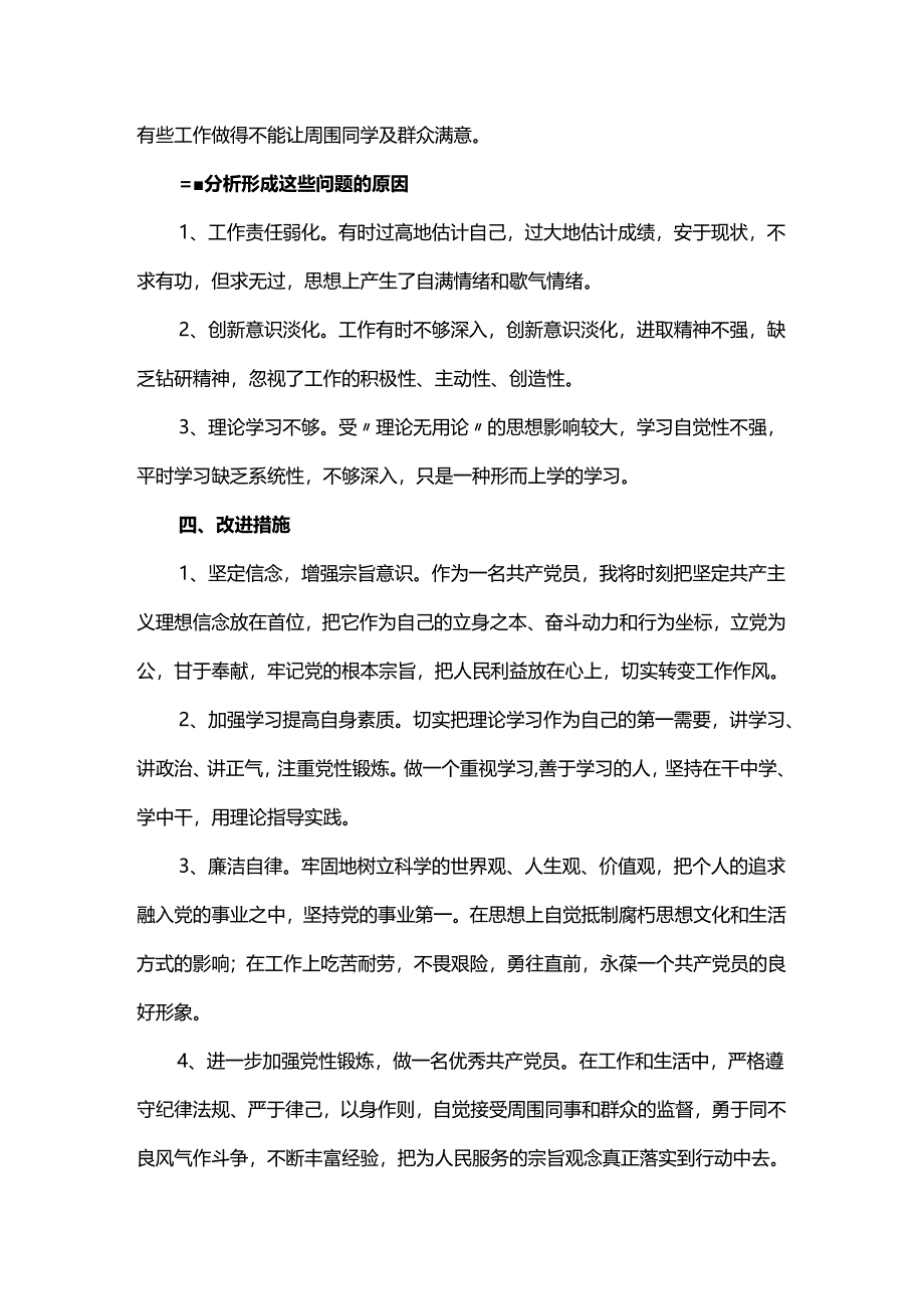 党员问题清单及整改措施2则.docx_第2页