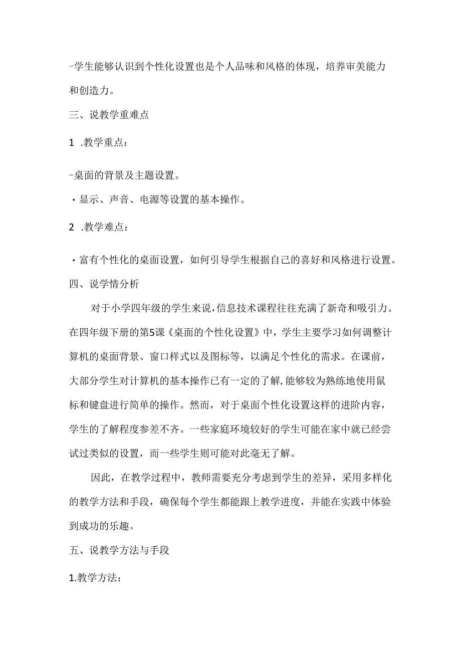 小学信息技术四年级下册第5课《桌面的个性化设置》说课稿及反思.docx_第2页