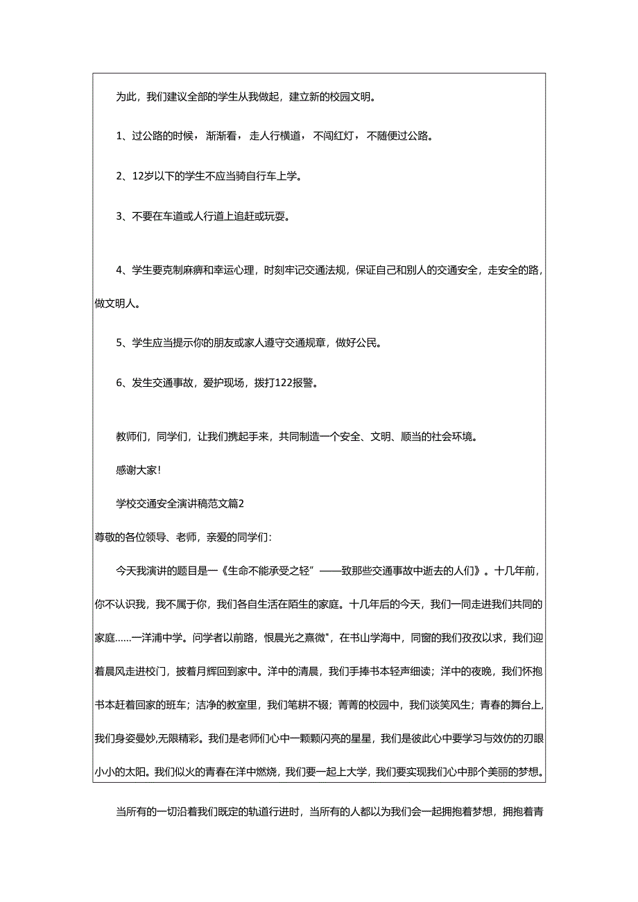 2024年学校交通安全演讲稿.docx_第2页