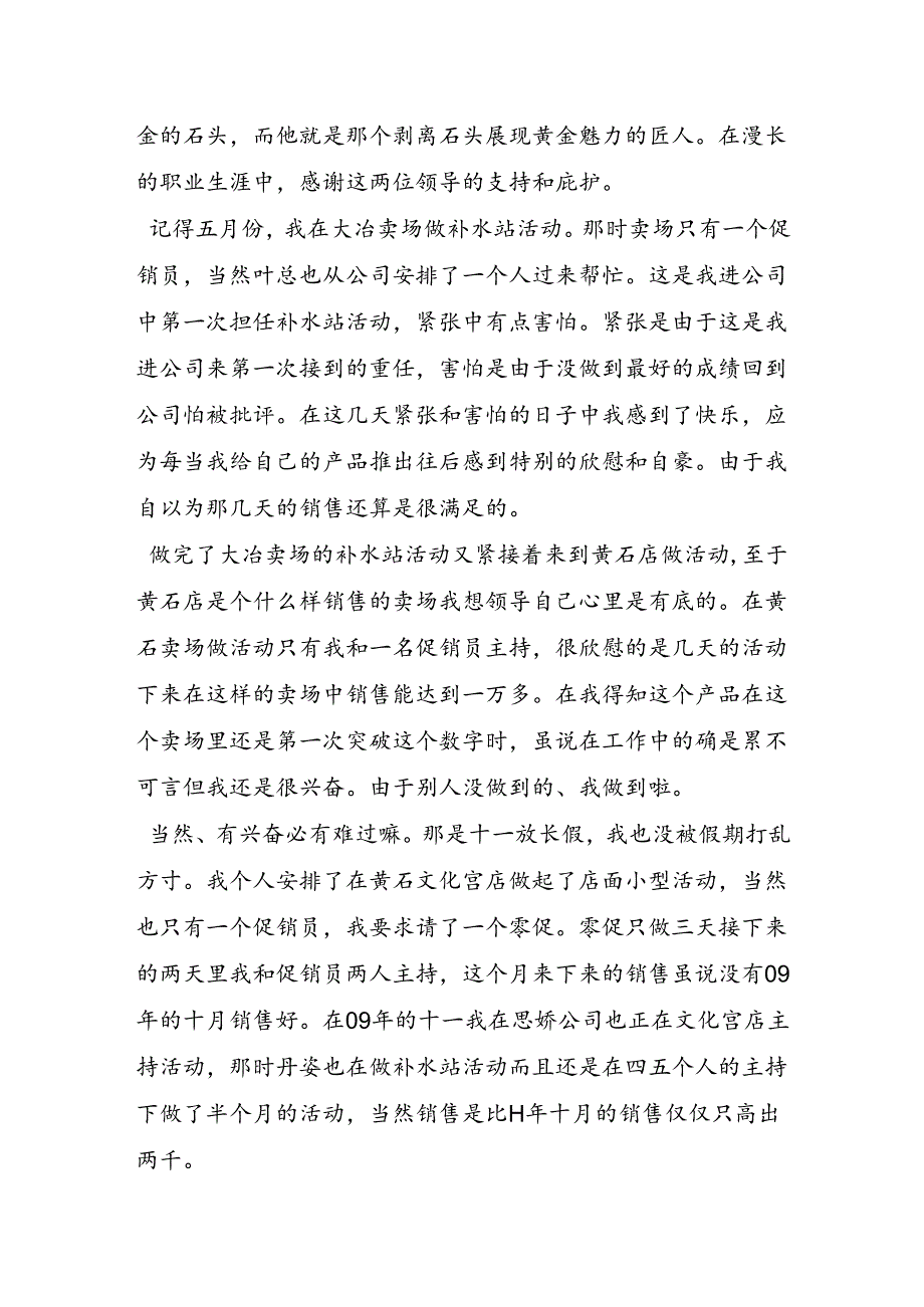 化妆品销售月工作总结范文.docx_第2页