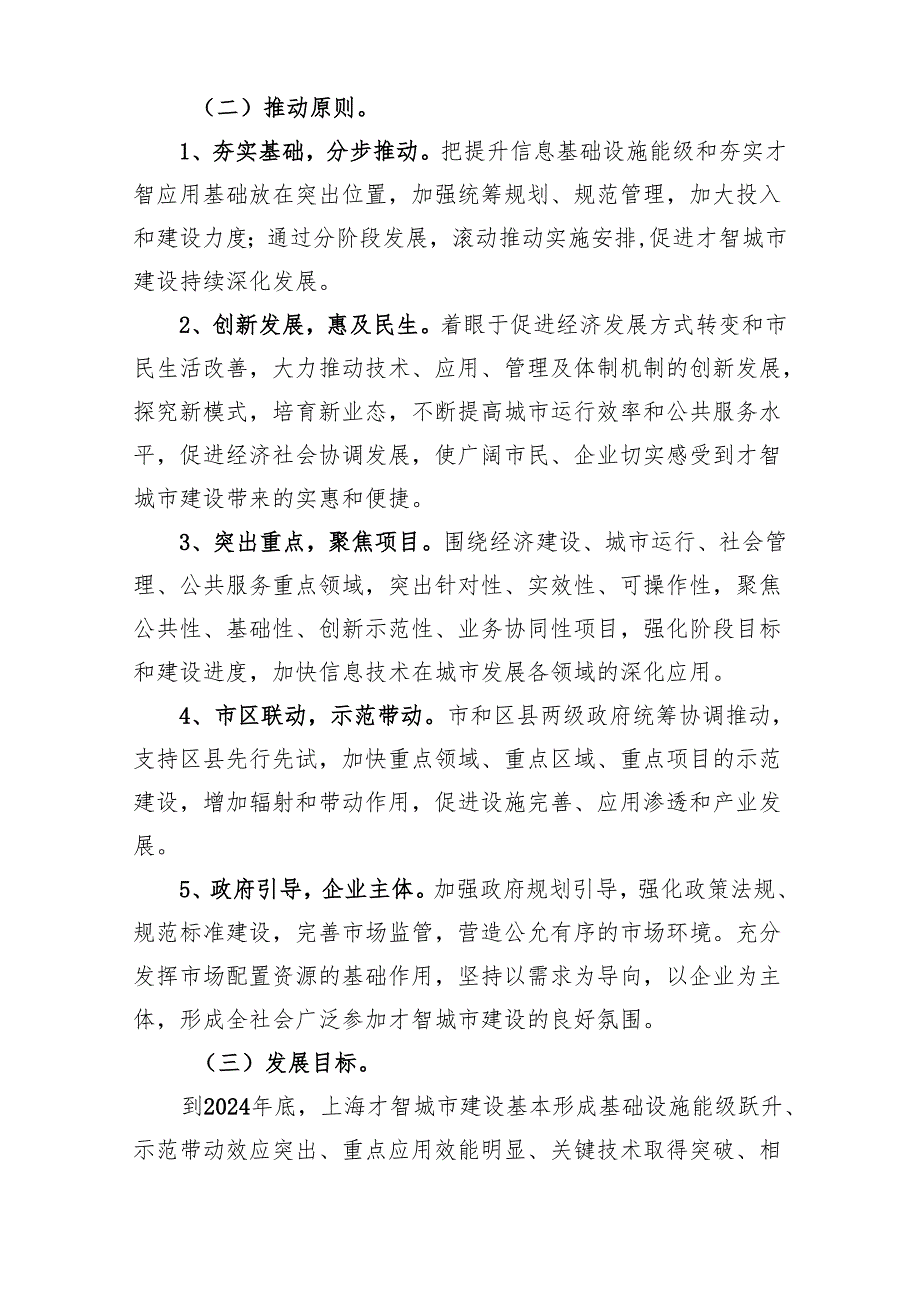 上海市推进智慧城市建设2024-2025年行动计划.docx_第2页