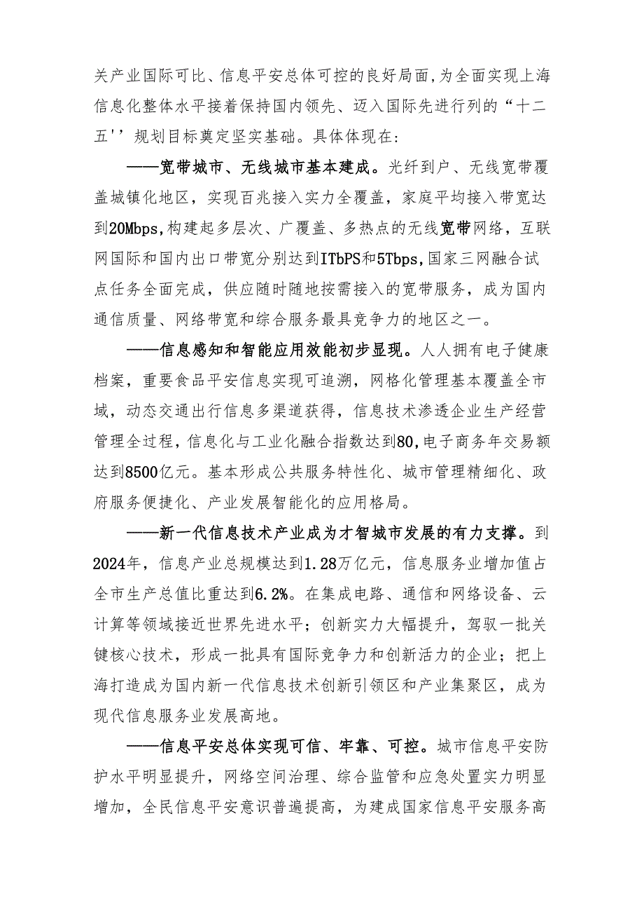 上海市推进智慧城市建设2024-2025年行动计划.docx_第3页