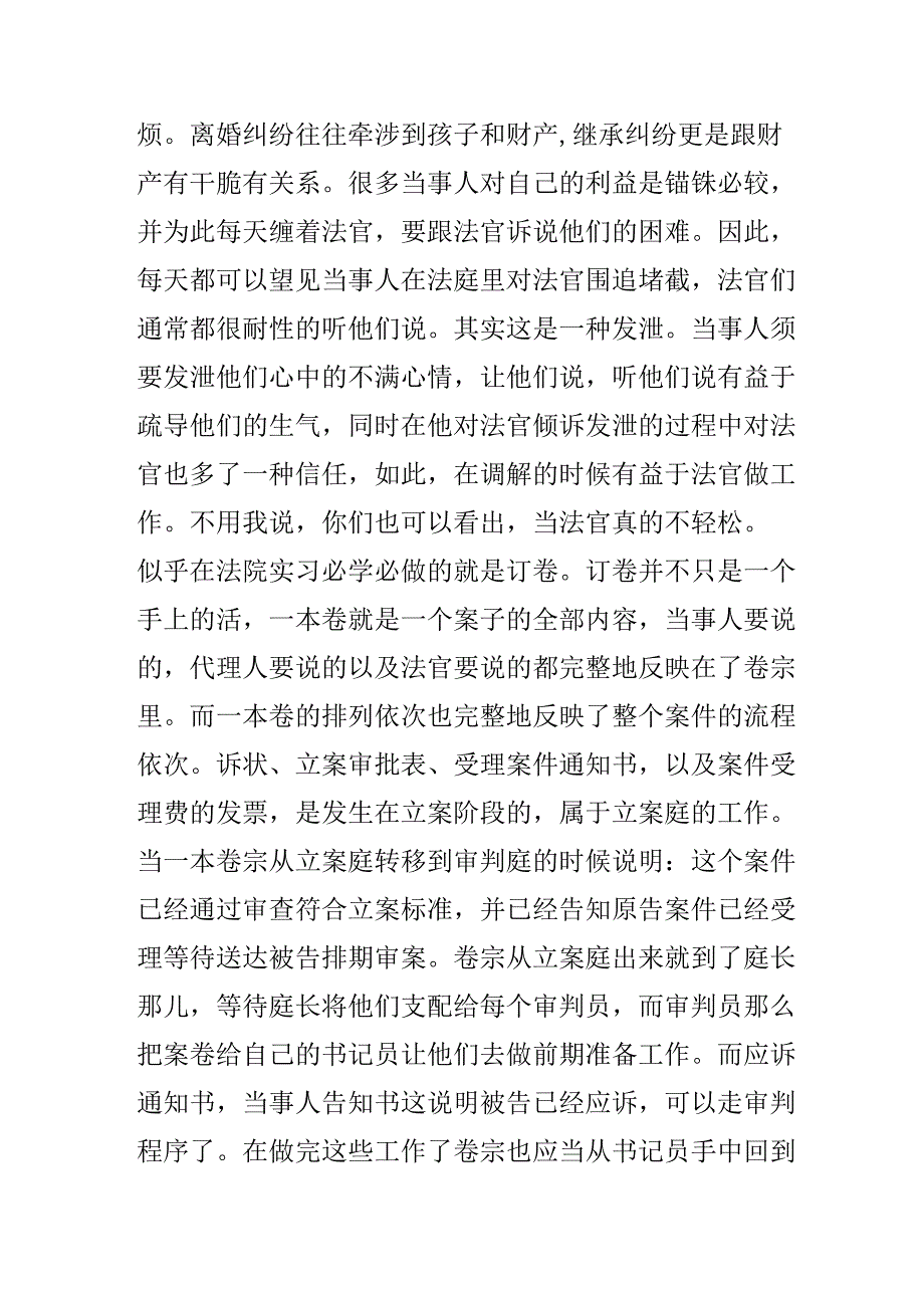 20xx律师实习报告范文精选.docx_第3页