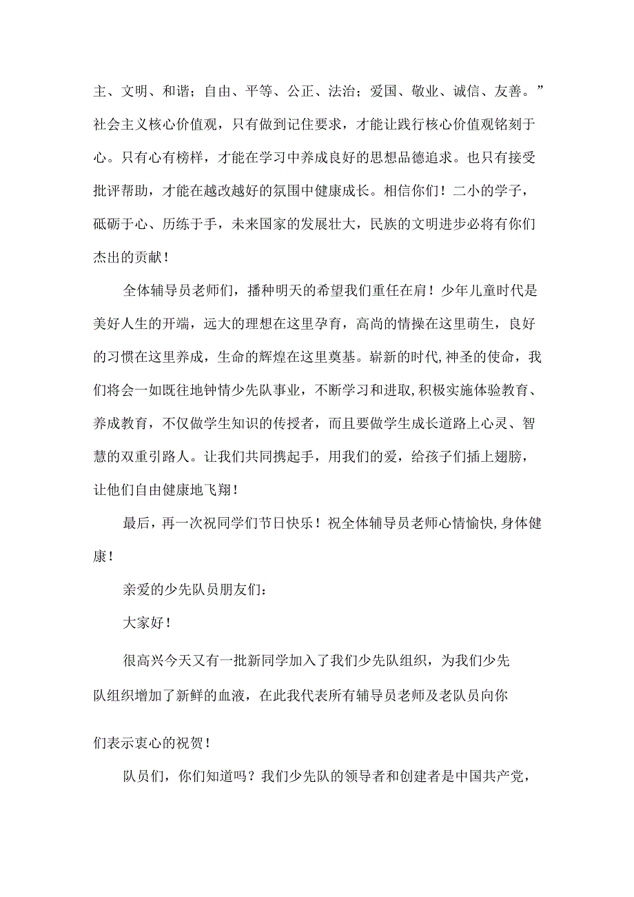 一年级新生少先队入队仪式辅导员讲话稿.docx_第3页