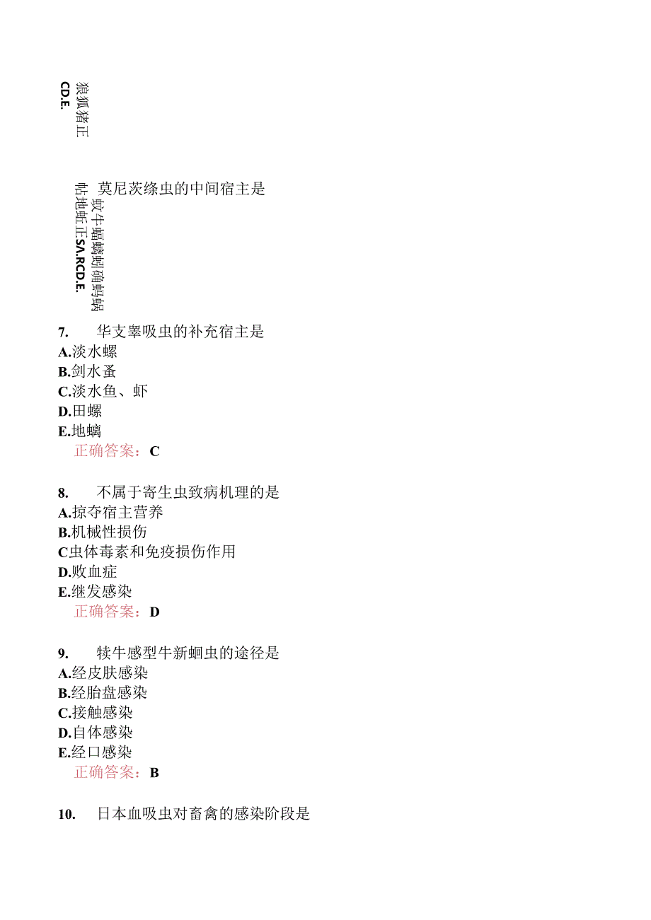 执业兽医资格考试预防科目分类模拟5.docx_第3页