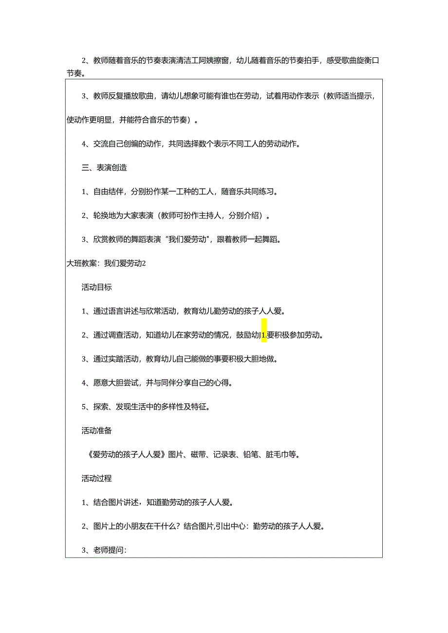 2024年大班教案：我们爱劳动.docx_第2页