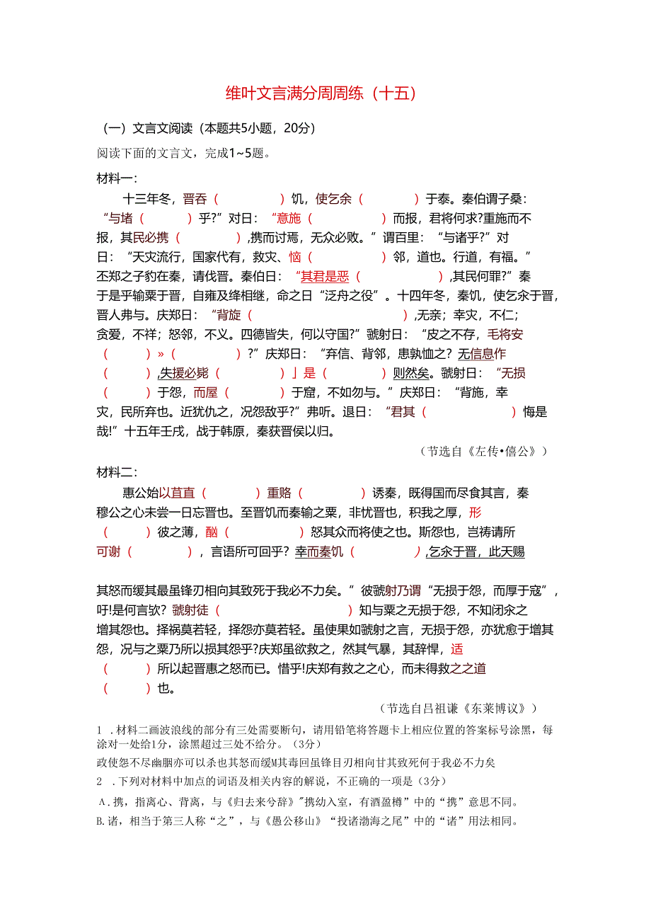 文言满分周周练15.docx_第1页