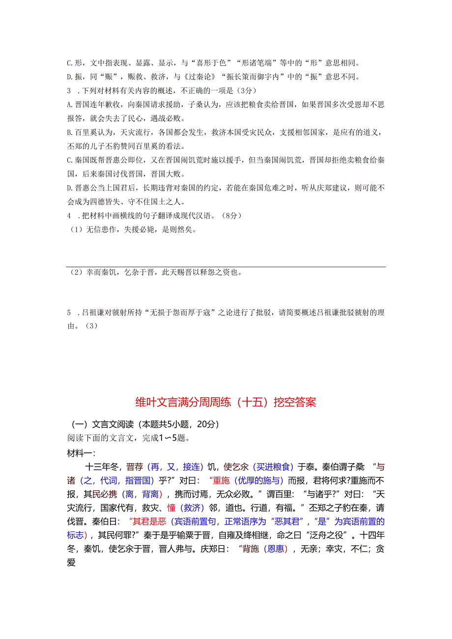 文言满分周周练15.docx_第2页