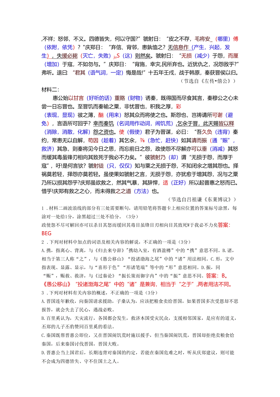 文言满分周周练15.docx_第3页