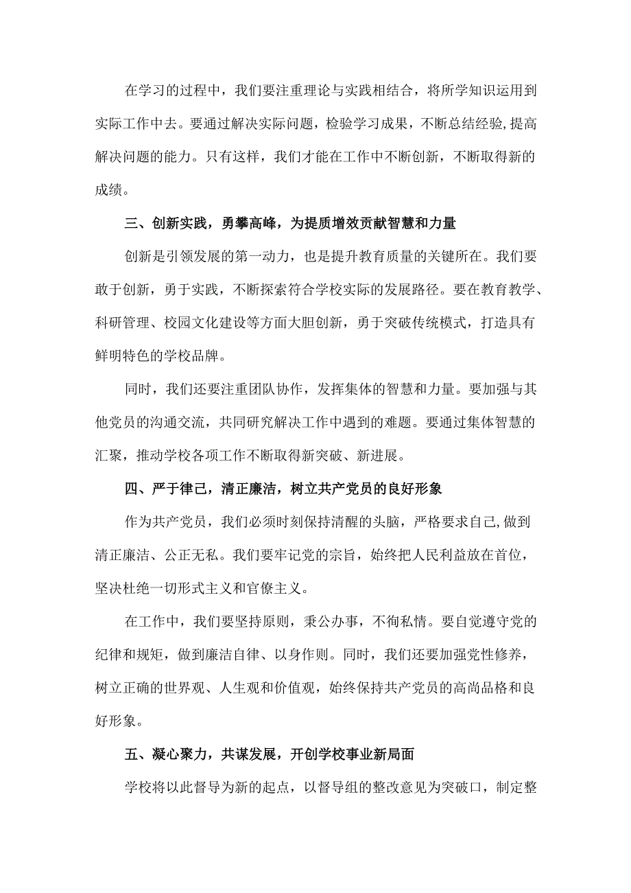 党课讲稿《鼓足干劲争先锋提质增效开新局》.docx_第2页