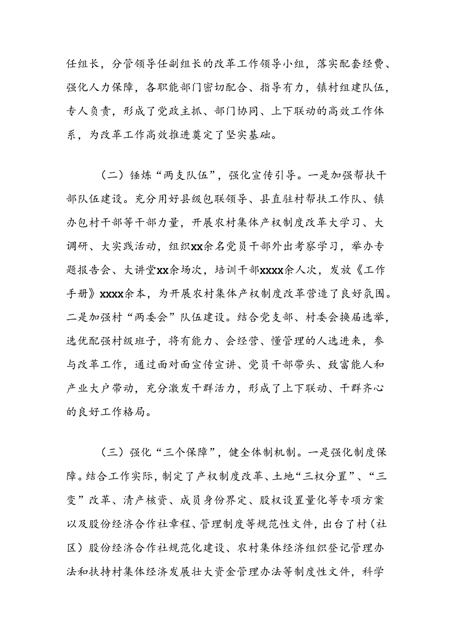 有关发展壮大集体经济的思考.docx_第2页