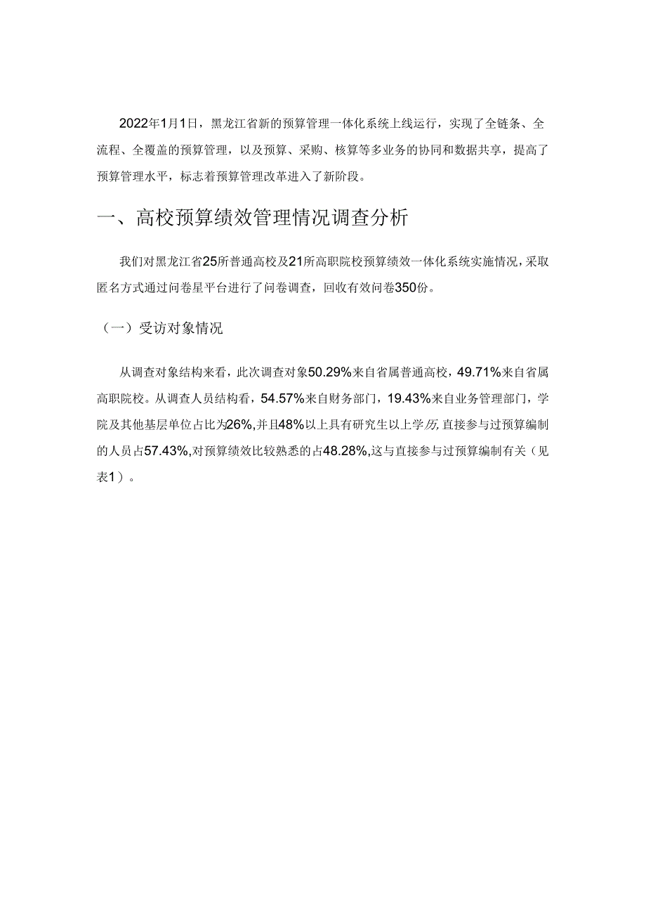 高校预算绩效一体化系统实施问题及对策分析.docx_第1页