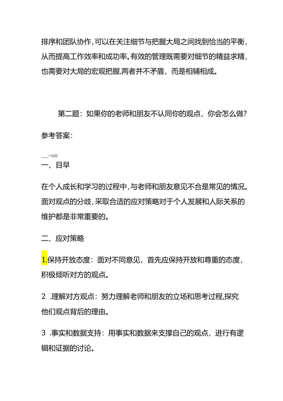 2024年4月内蒙古电力系统面试题及参考答案.docx_第3页