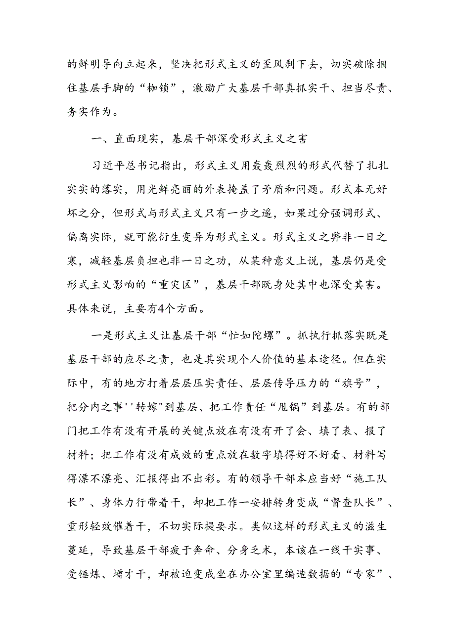 让基层干部从形式主义的束缚中解脱出来.docx_第2页