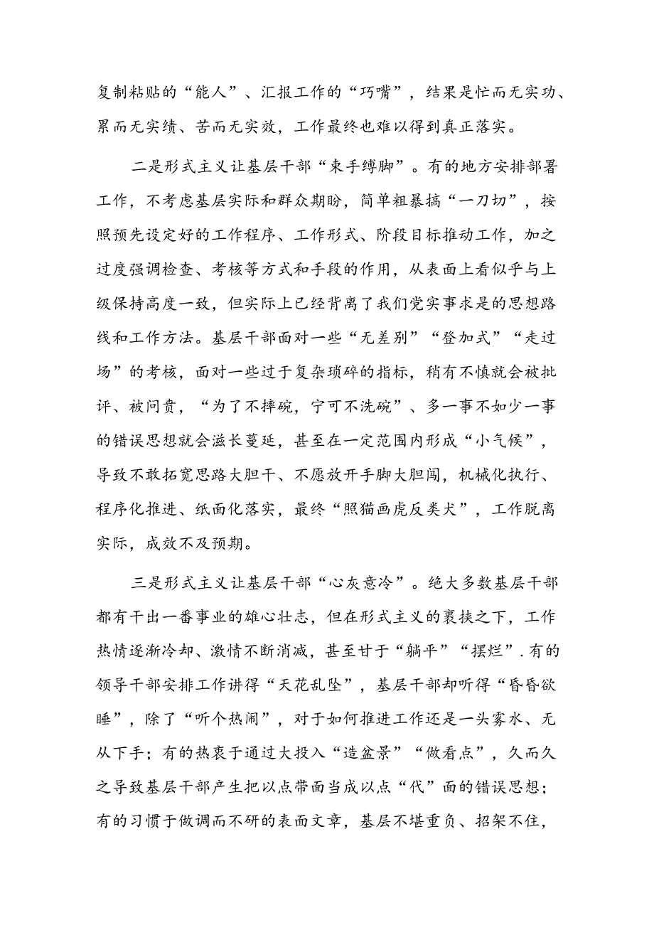 让基层干部从形式主义的束缚中解脱出来.docx_第3页