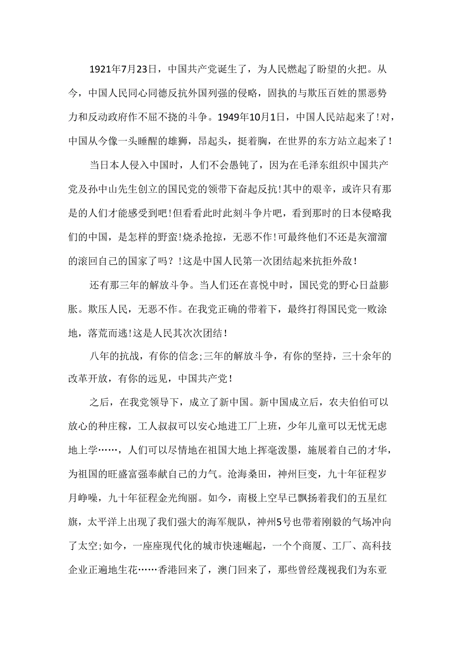 20xx歌颂七一建党节手抄报简单又漂亮精选5篇.docx_第2页