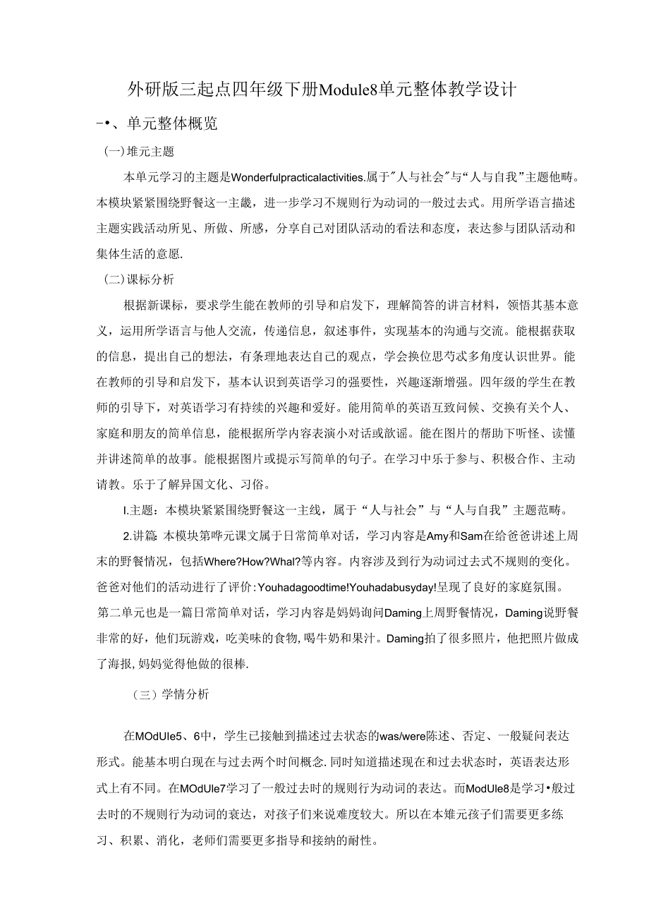 外研版四下Module8单元整体教学设计.docx_第1页