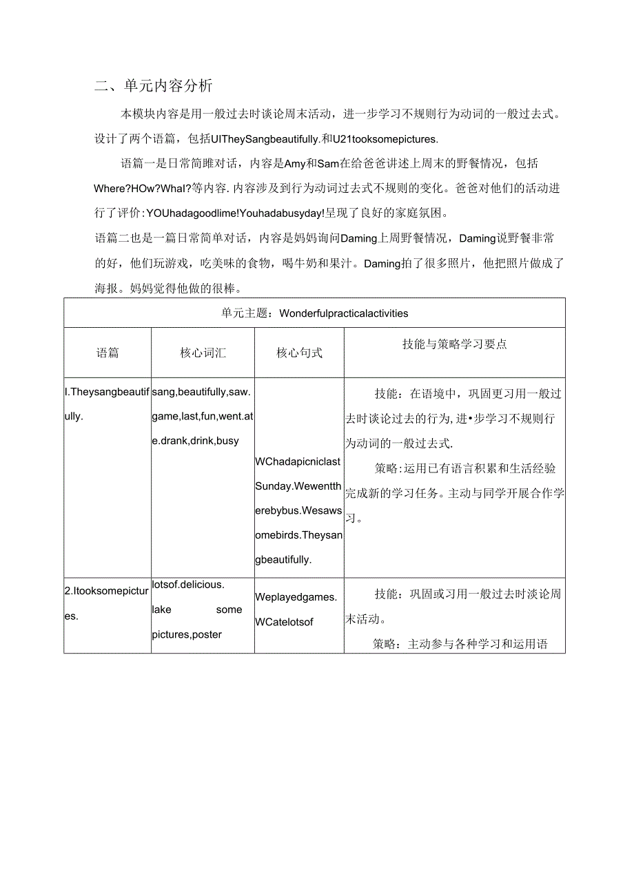 外研版四下Module8单元整体教学设计.docx_第2页