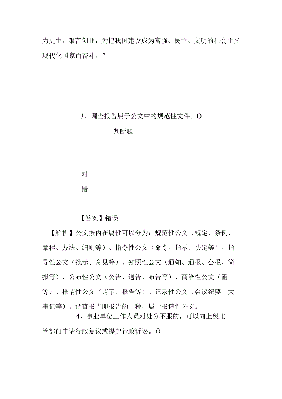 事业单位招聘考试复习资料-2019年浙江临海市第一人民医院招聘编制外合同制院前急救员试题及答案解析.docx_第3页