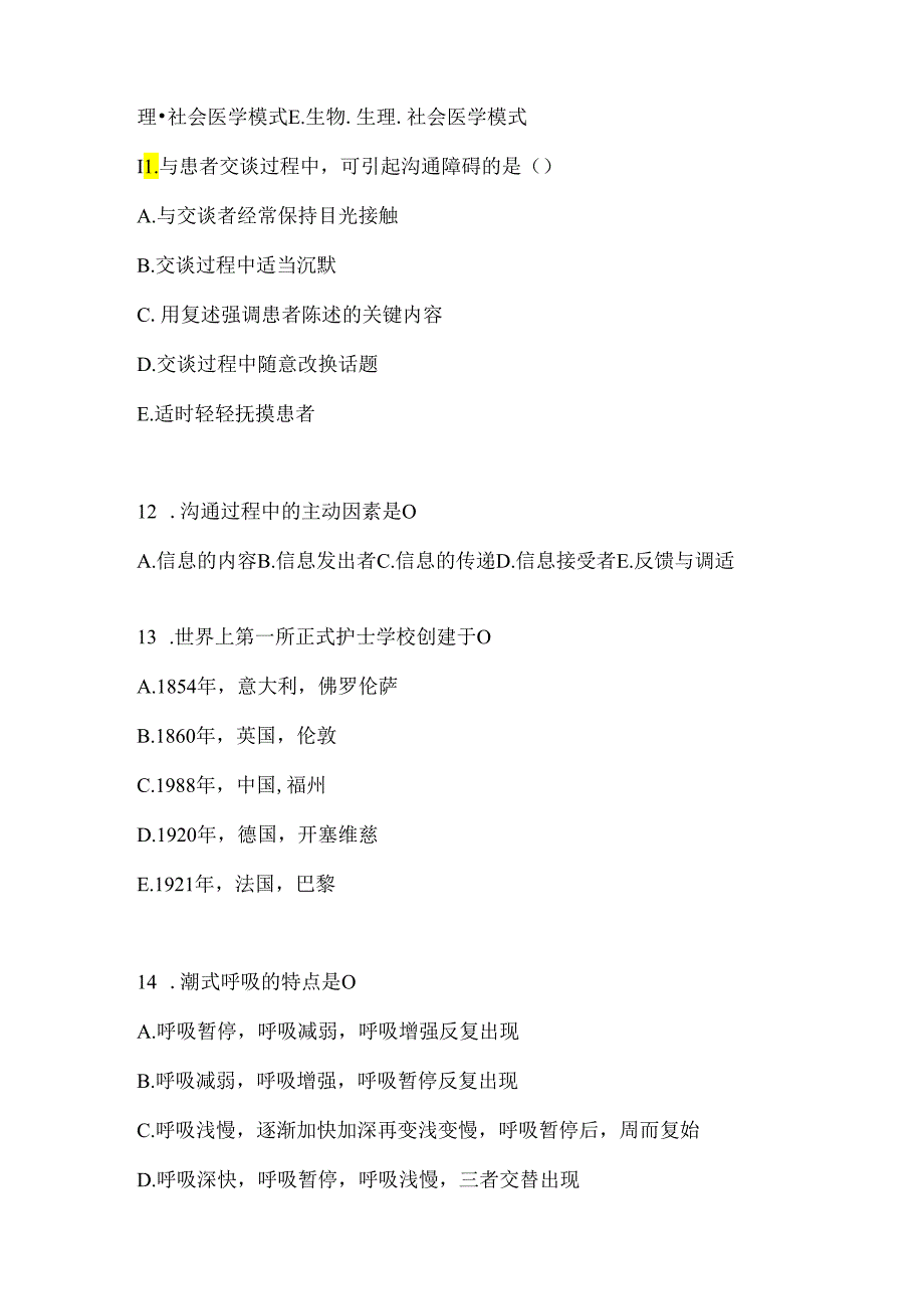 2024内三科护理三基考试应知应会题库及答案.docx_第3页