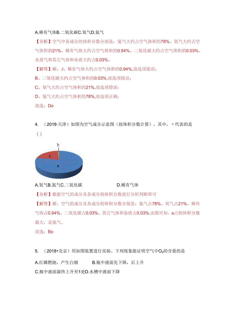 考点3 空气.docx_第2页