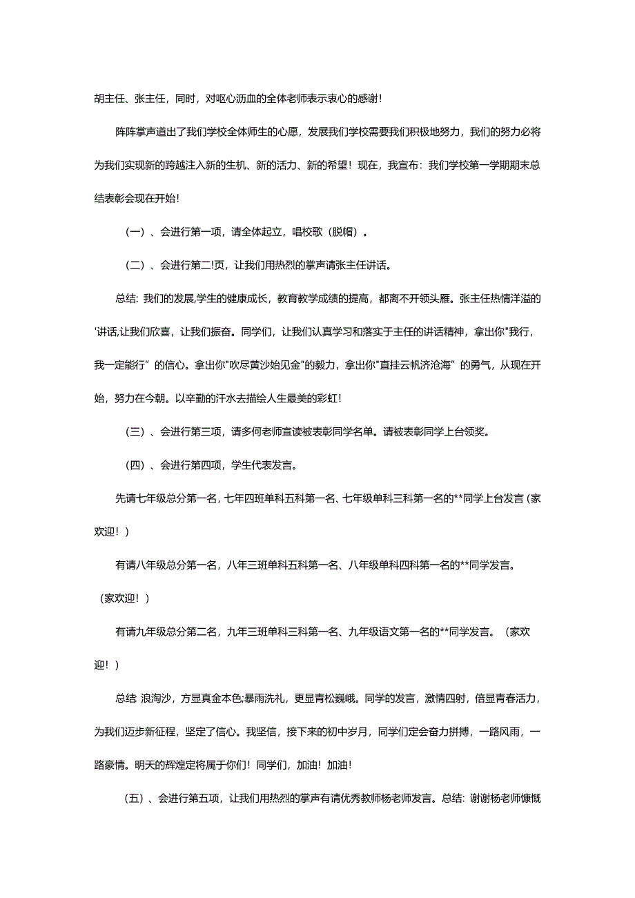 2024年学校表彰大会主持稿.docx_第3页