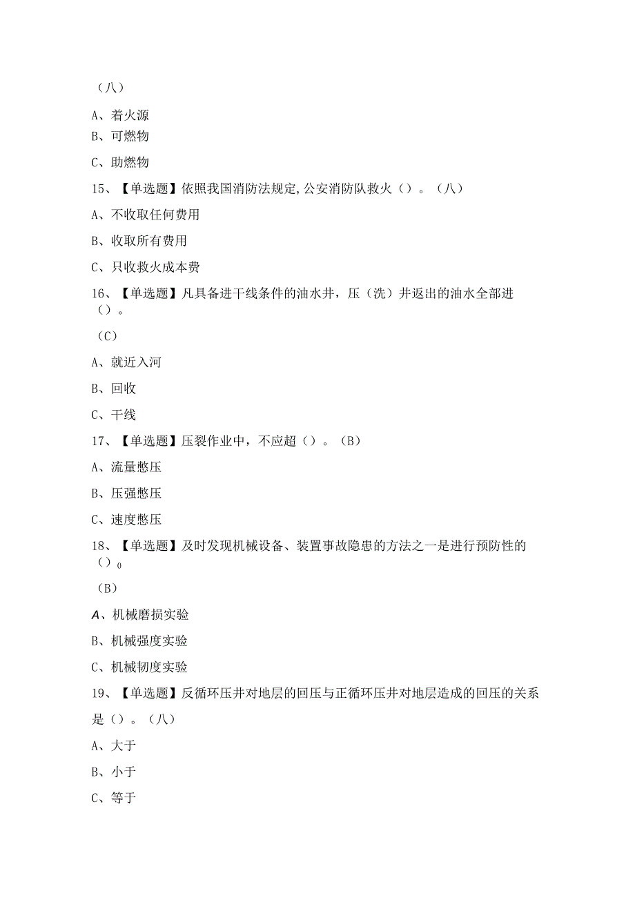 2024年【司钻（井下）】模拟考试及答案.docx_第3页