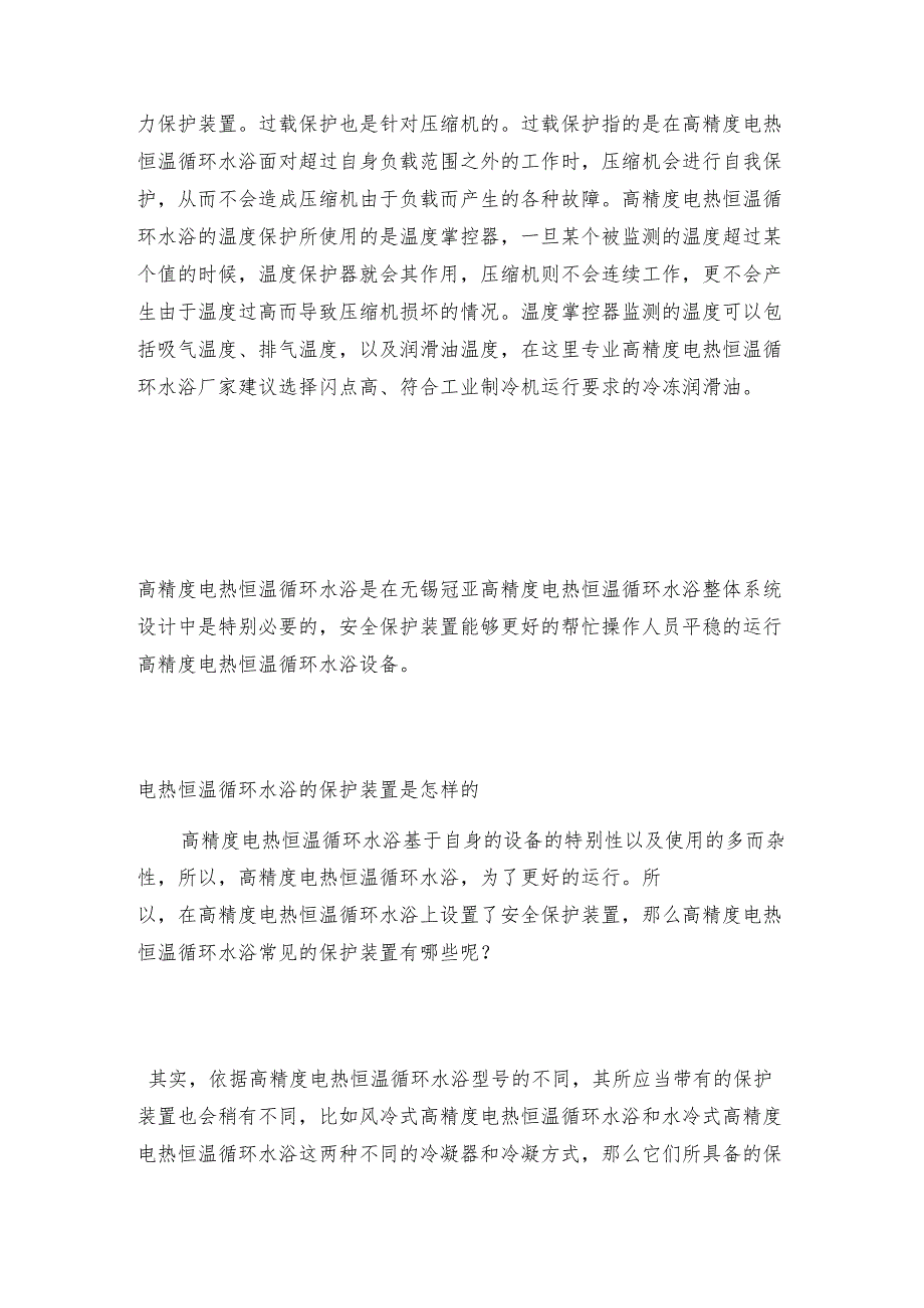 高精度电热恒温循环水浴常见保护装置 恒温循环水浴维护和修理保养.docx_第2页