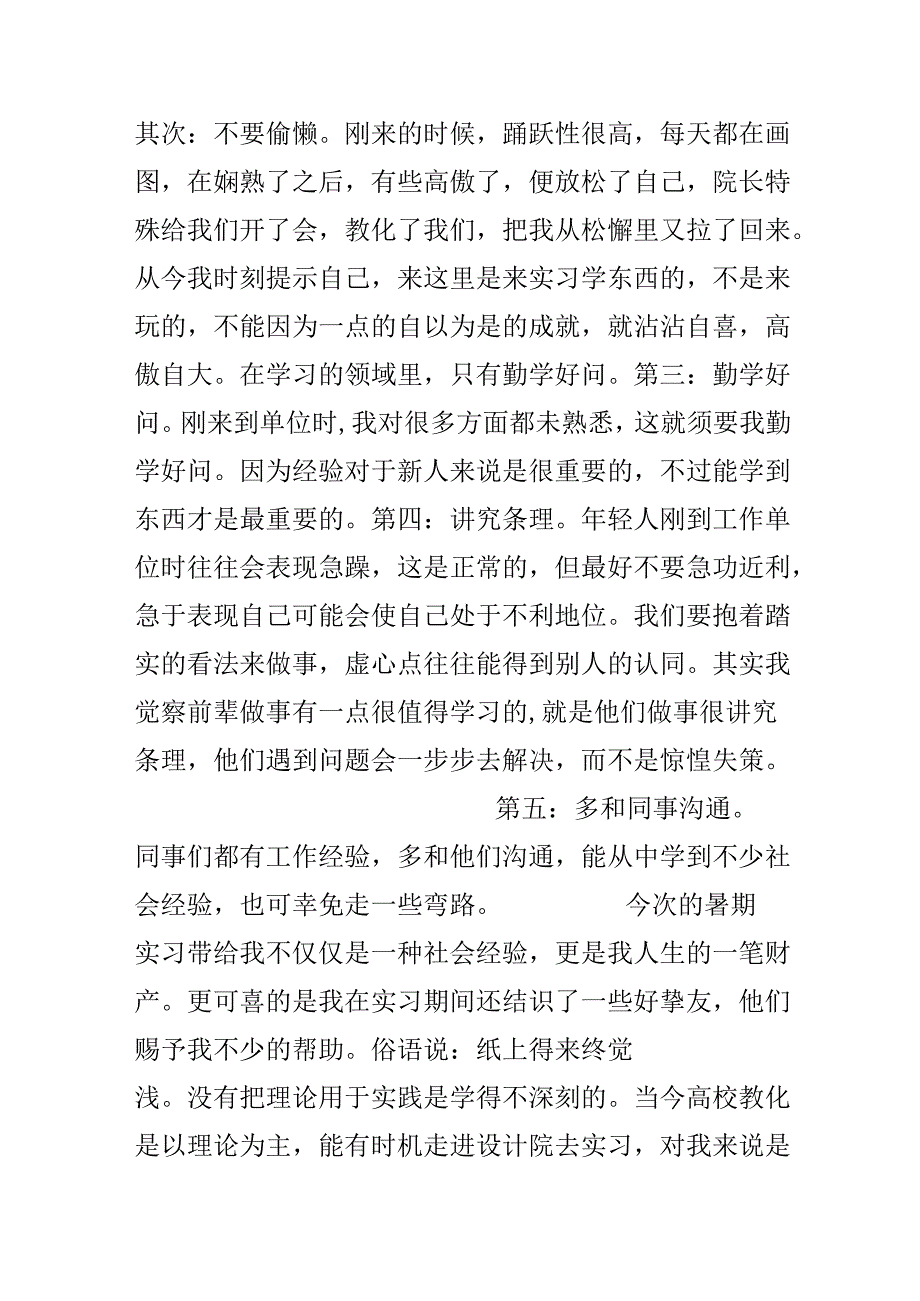 20xx暑期实践报告.docx_第2页