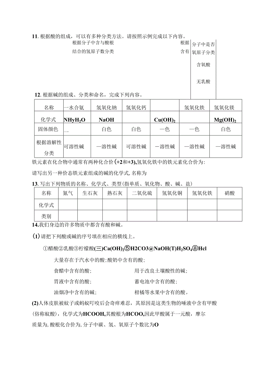 5.1 生活中的酸和碱（1）.docx_第2页